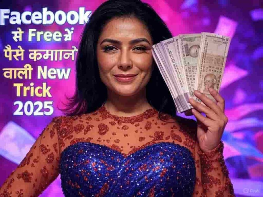 Facebook Se Paise Kaise Kamaye